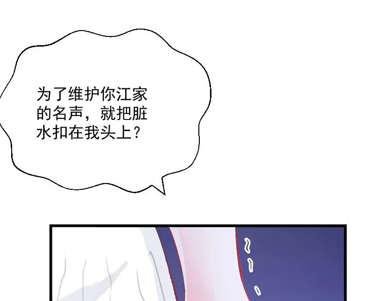 第3话 反遭诬陷 第27页