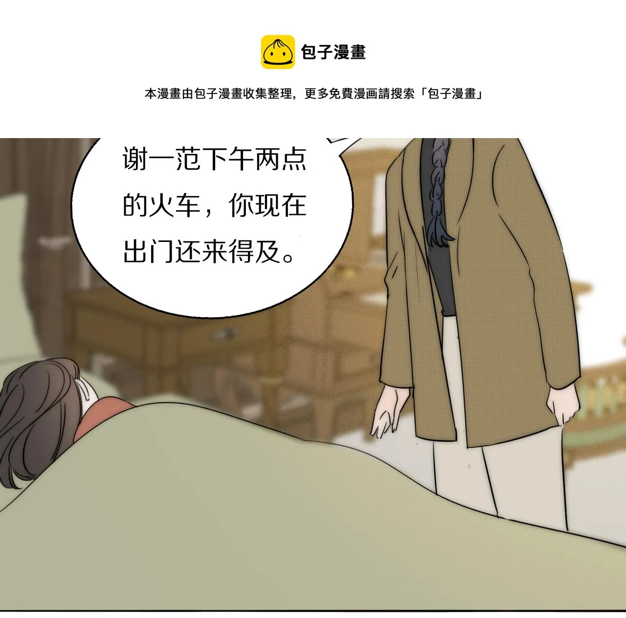 第47话 微怡 第33页
