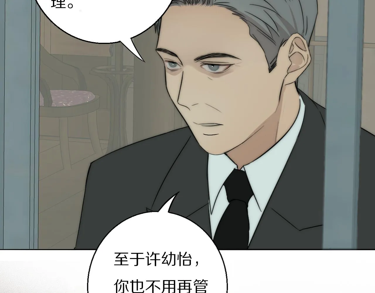 第46话 捅破窗户纸 第16页