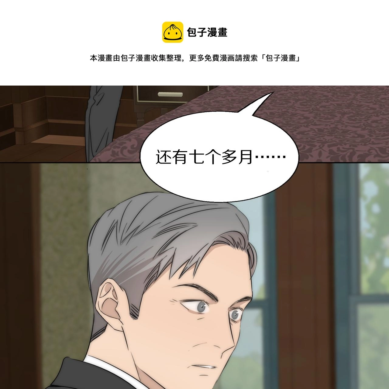 第46话 捅破窗户纸 第18页