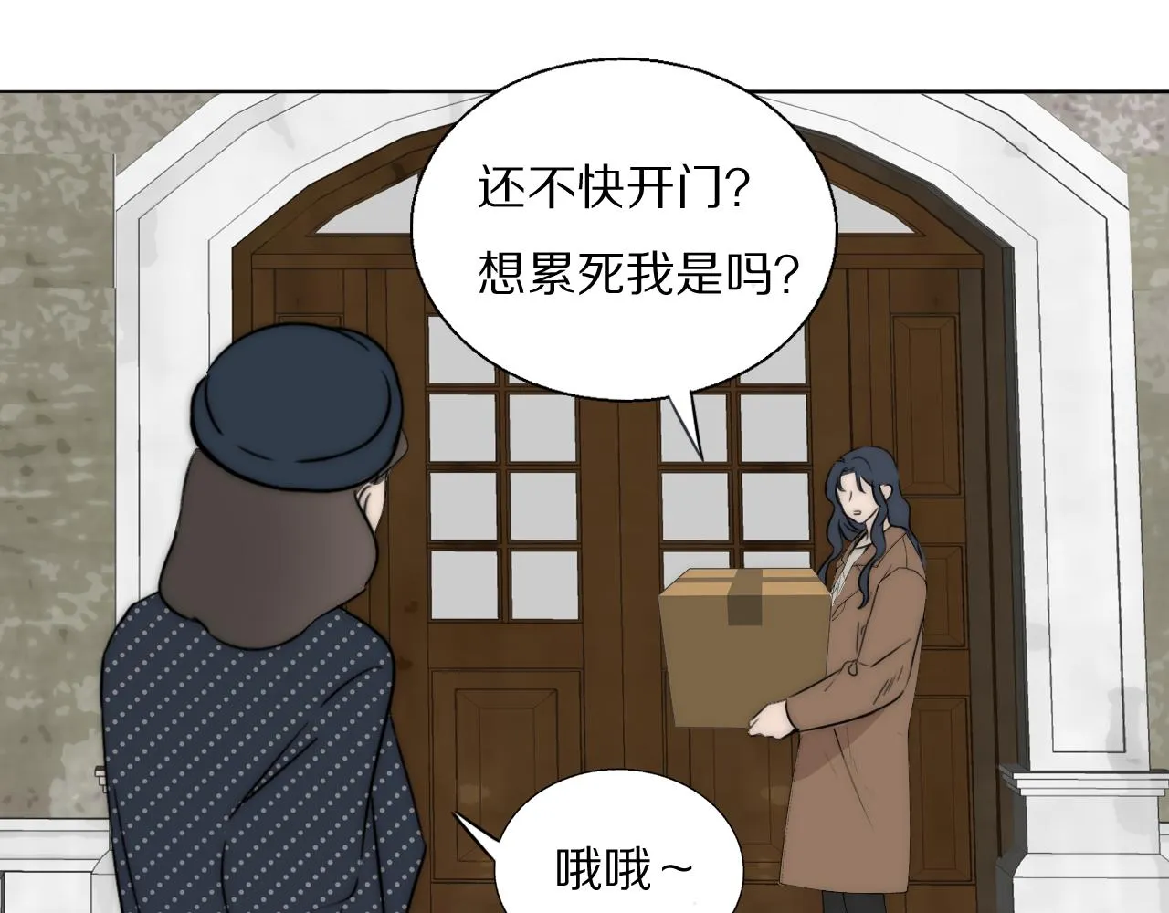 第46话 捅破窗户纸 第81页