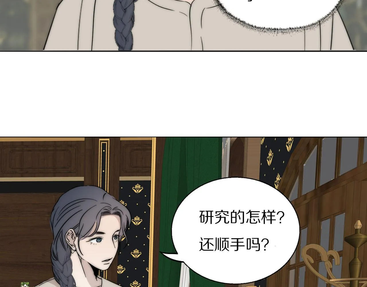 第46话 捅破窗户纸 第88页