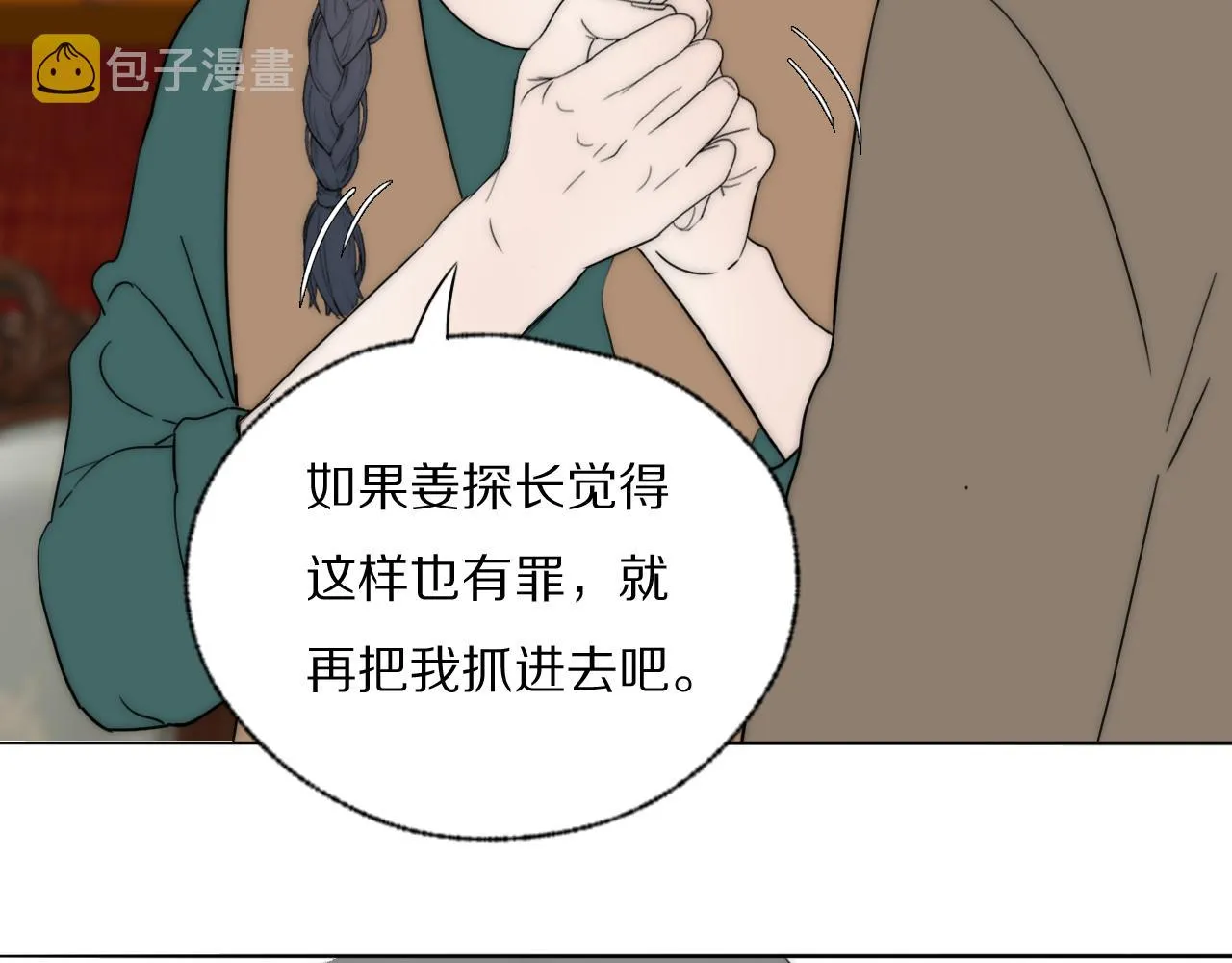 第44话 我和枪谁重要 第16页