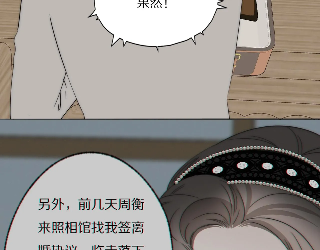 第43话 箱子罗生门 第6页
