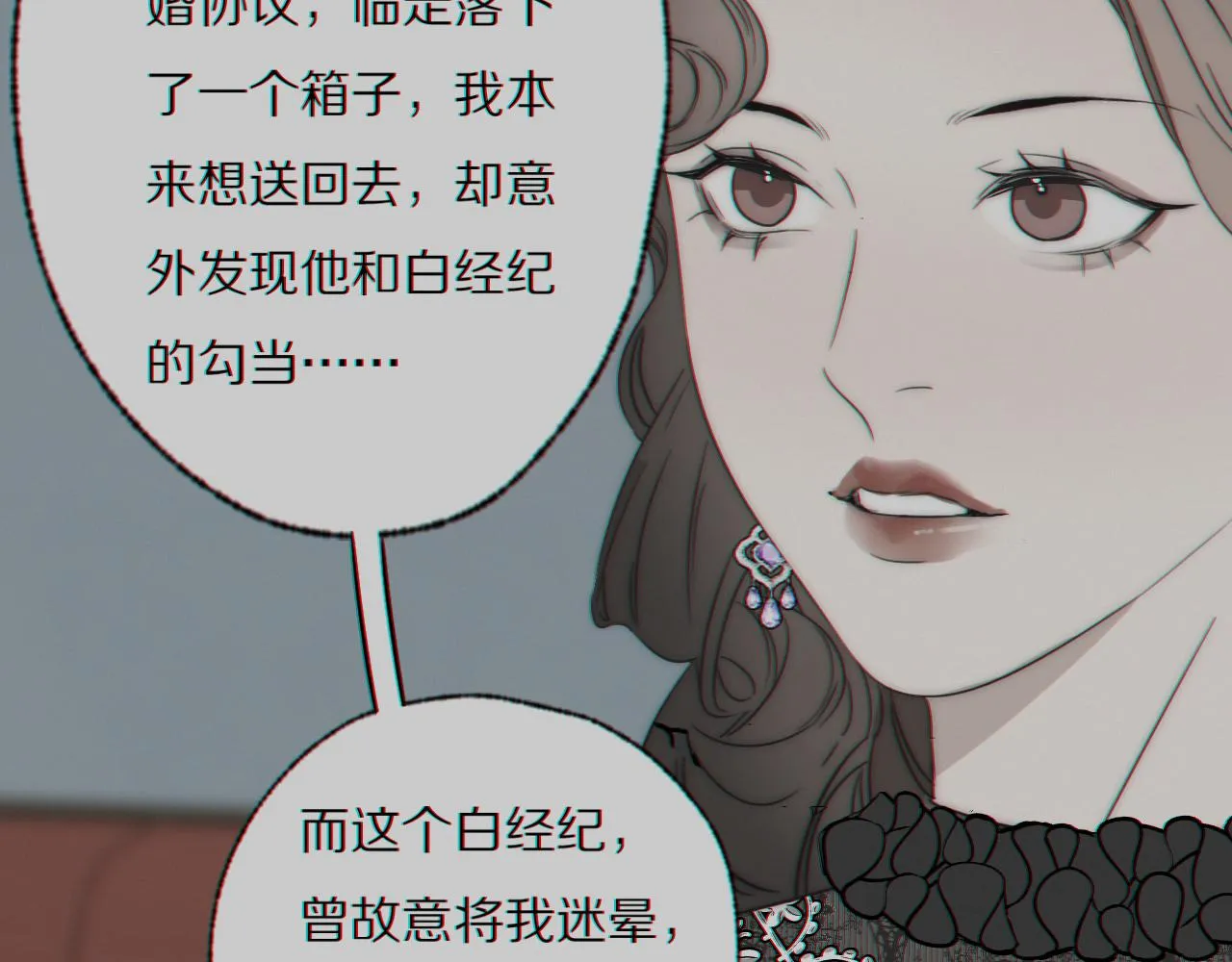 第43话 箱子罗生门 第7页