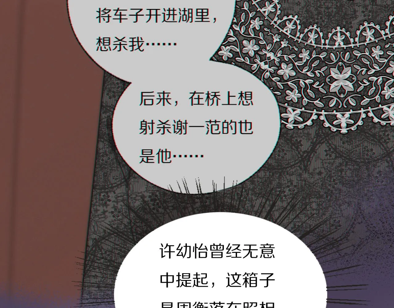 第43话 箱子罗生门 第8页