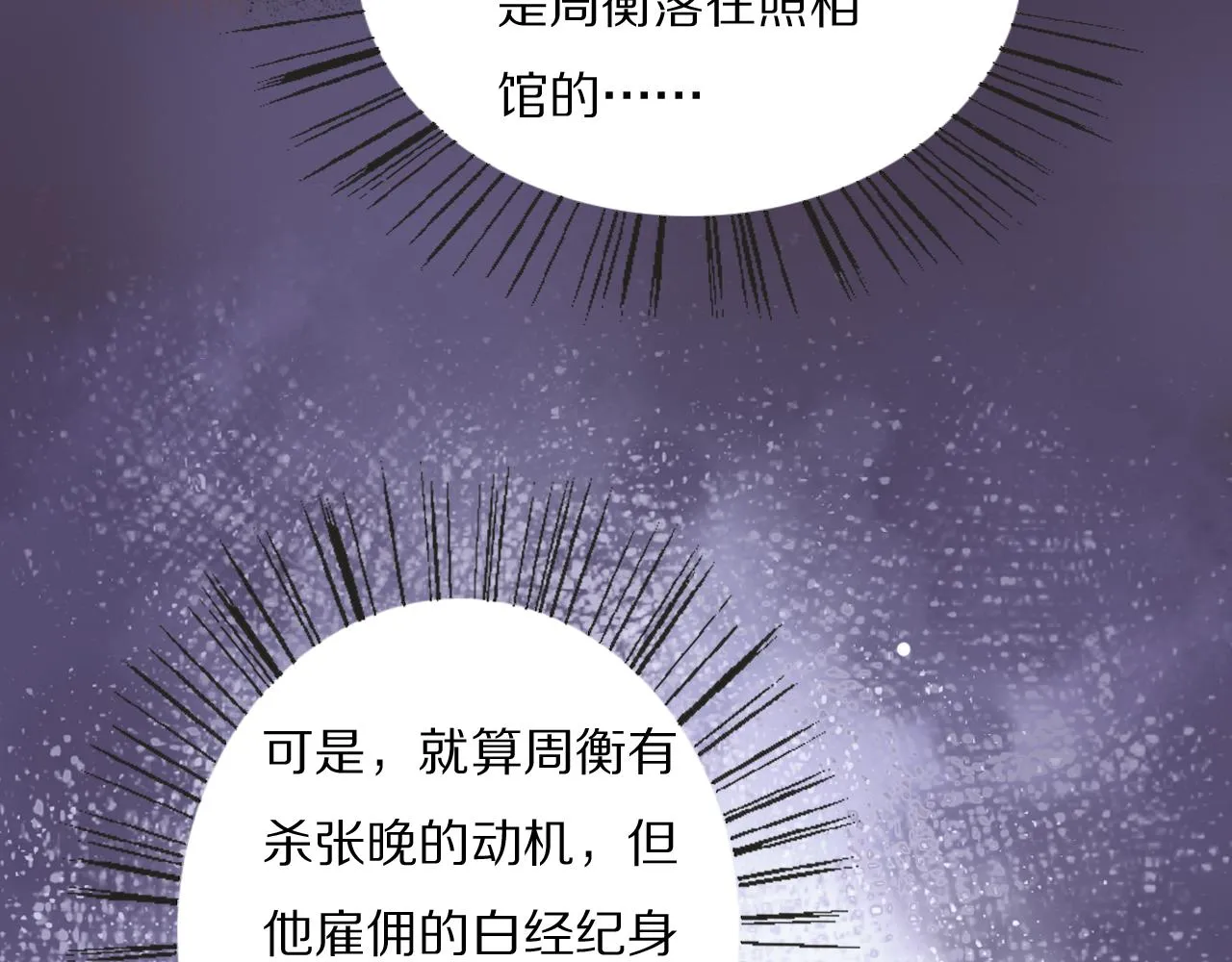 第43话 箱子罗生门 第9页