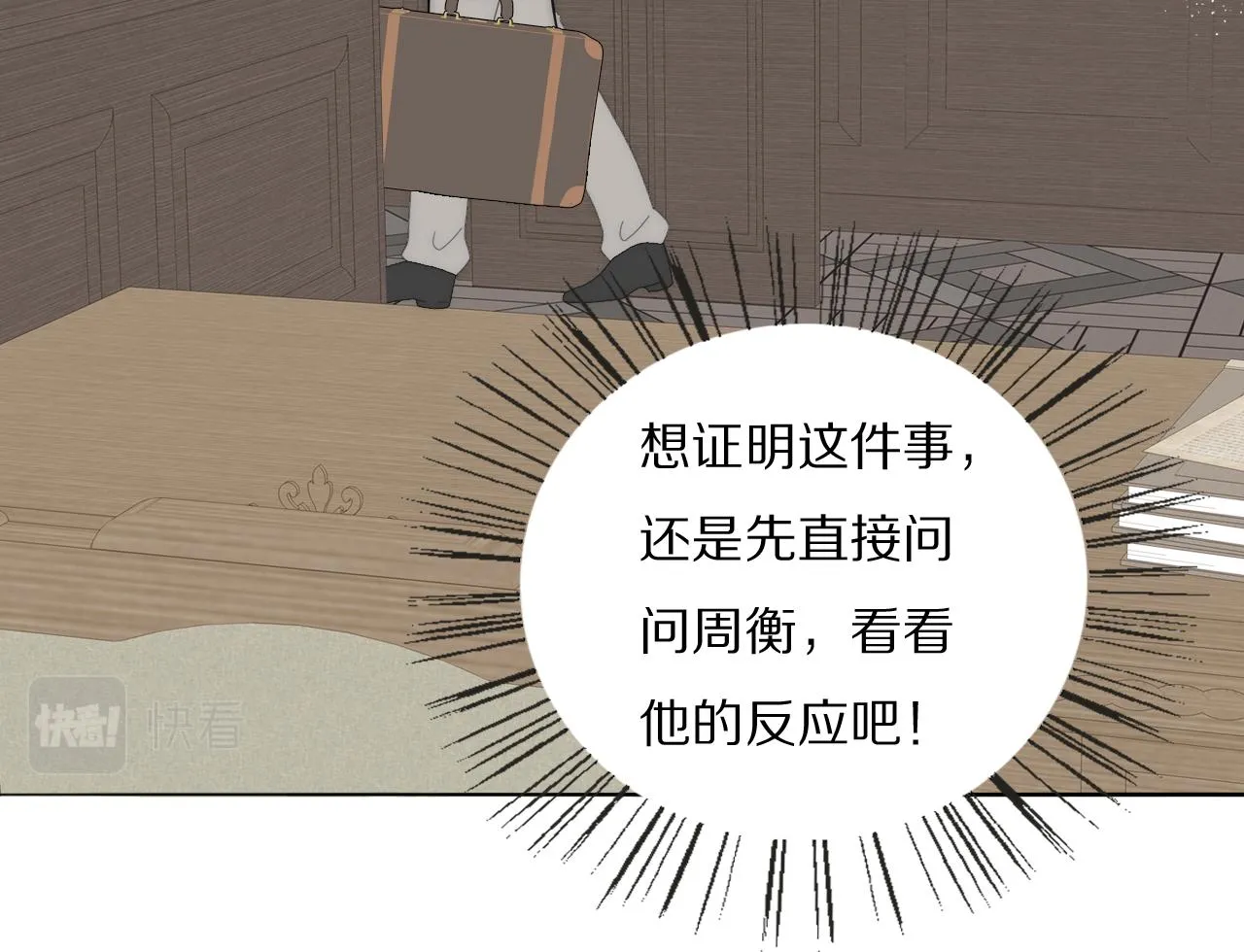 第43话 箱子罗生门 第14页