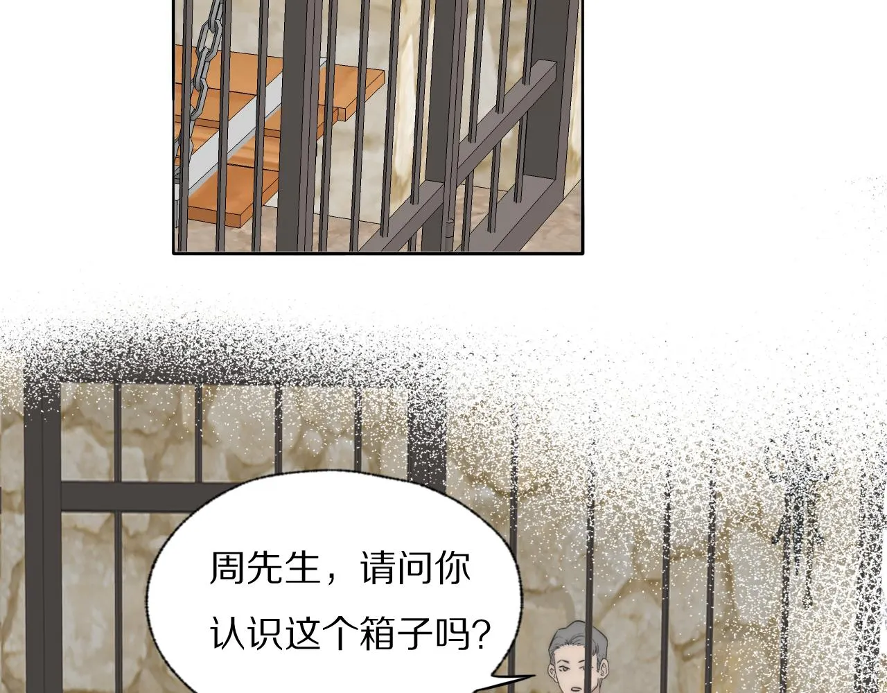 第43话 箱子罗生门 第16页