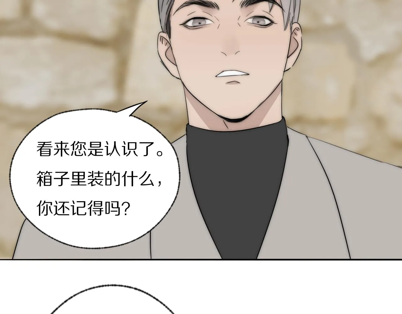 第43话 箱子罗生门 第20页