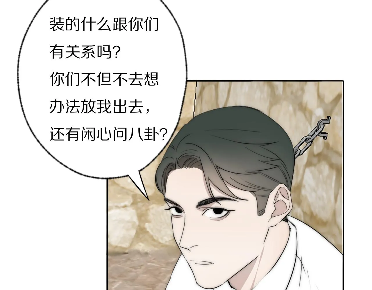 第43话 箱子罗生门 第21页