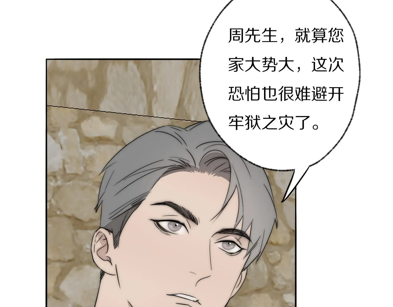 第43话 箱子罗生门 第23页