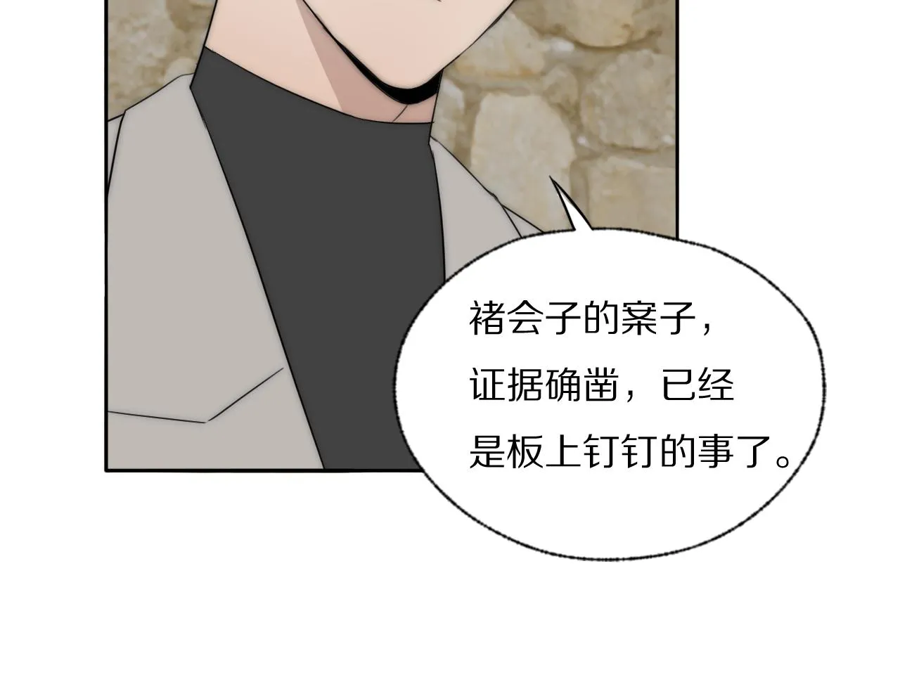 第43话 箱子罗生门 第24页