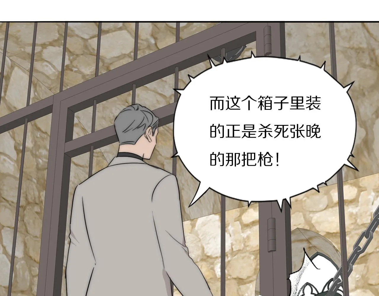 第43话 箱子罗生门 第25页