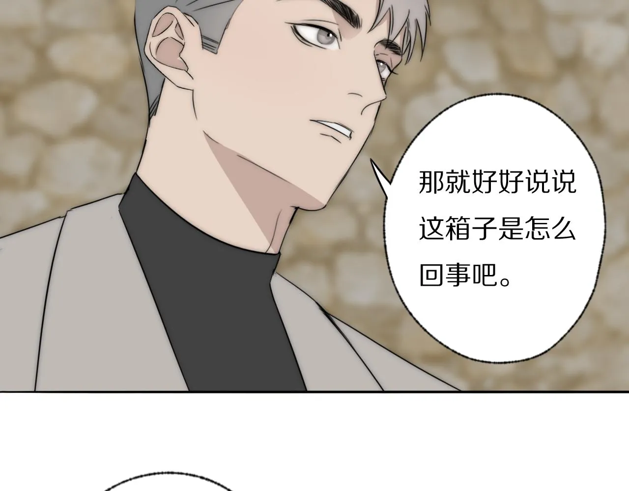 第43话 箱子罗生门 第29页