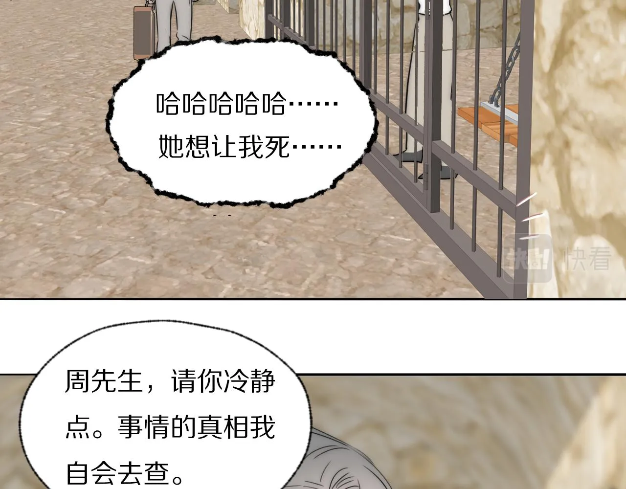 第43话 箱子罗生门 第38页