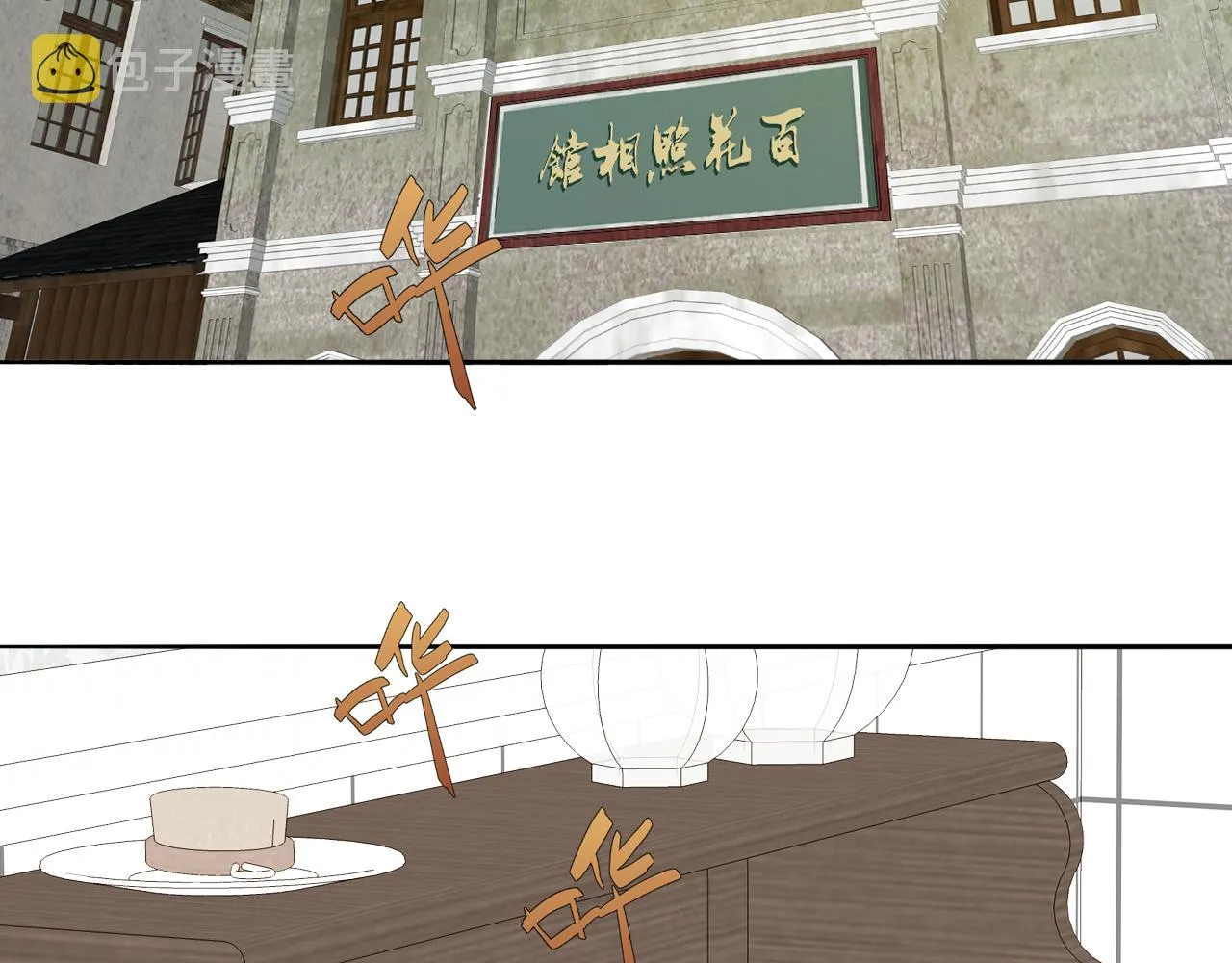 第43话 箱子罗生门 第44页