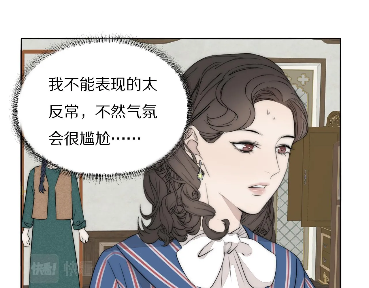 第43话 箱子罗生门 第50页