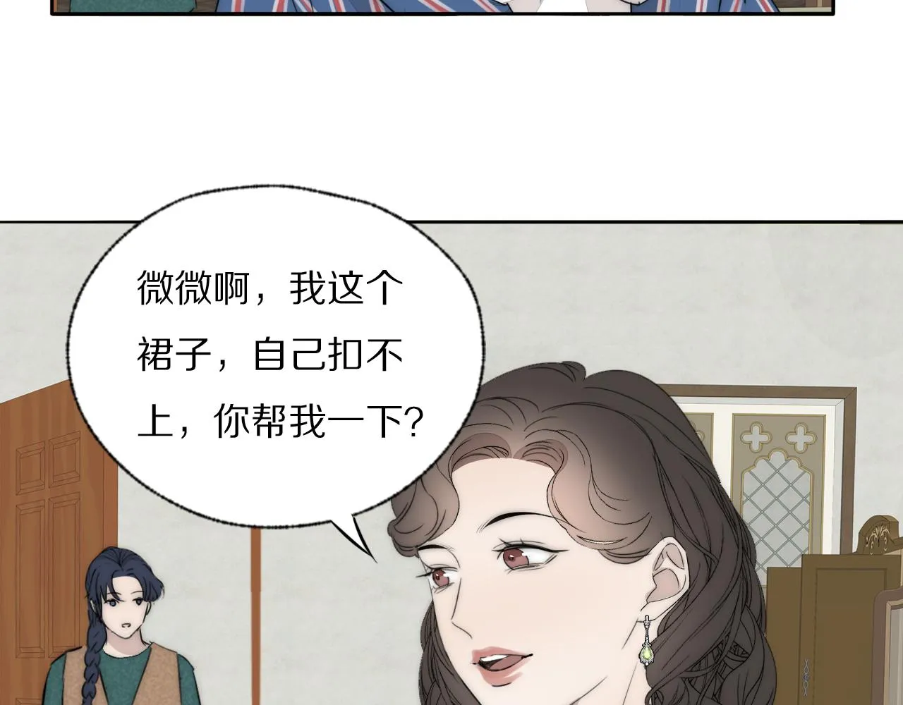 第43话 箱子罗生门 第51页