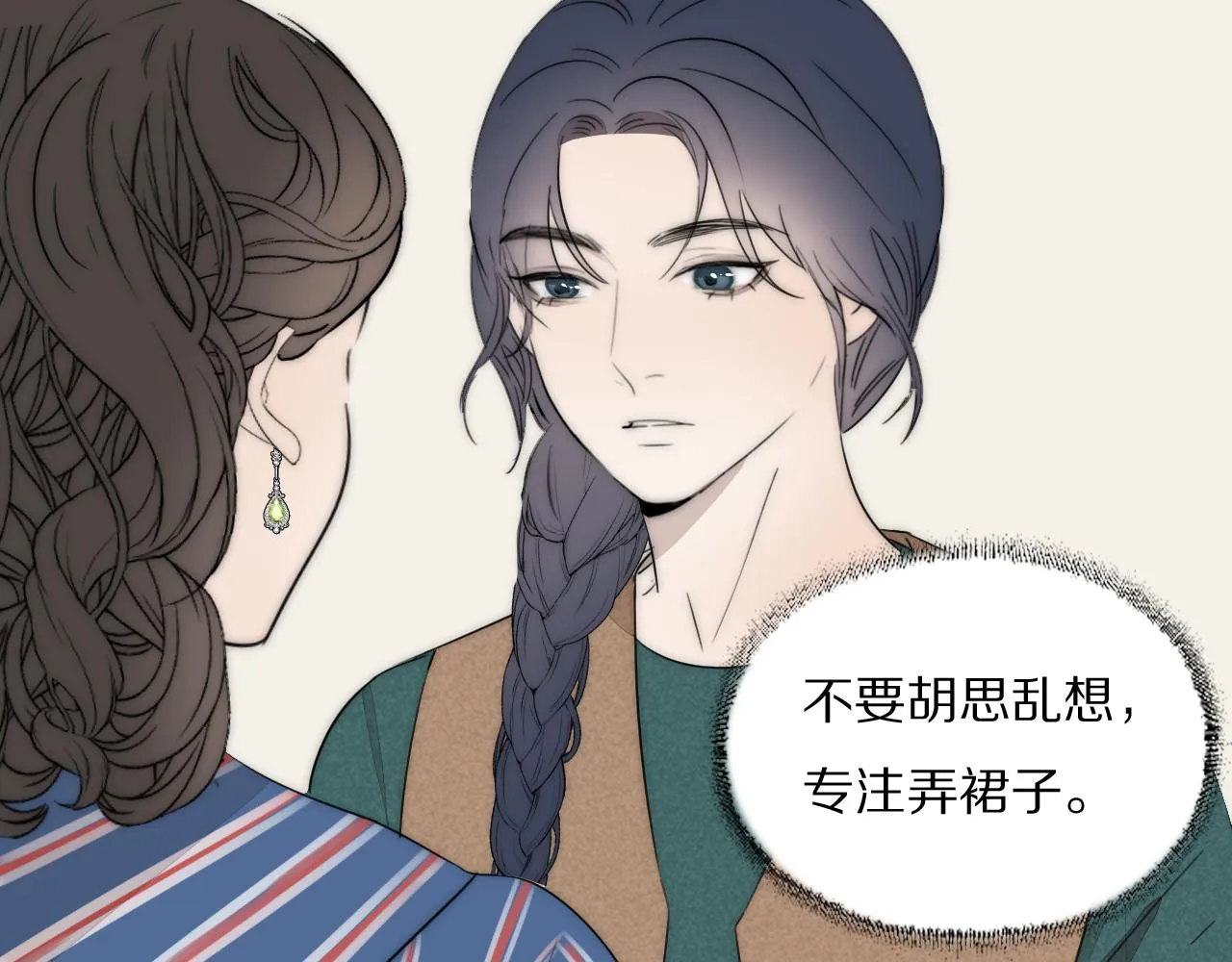 第43话 箱子罗生门 第53页