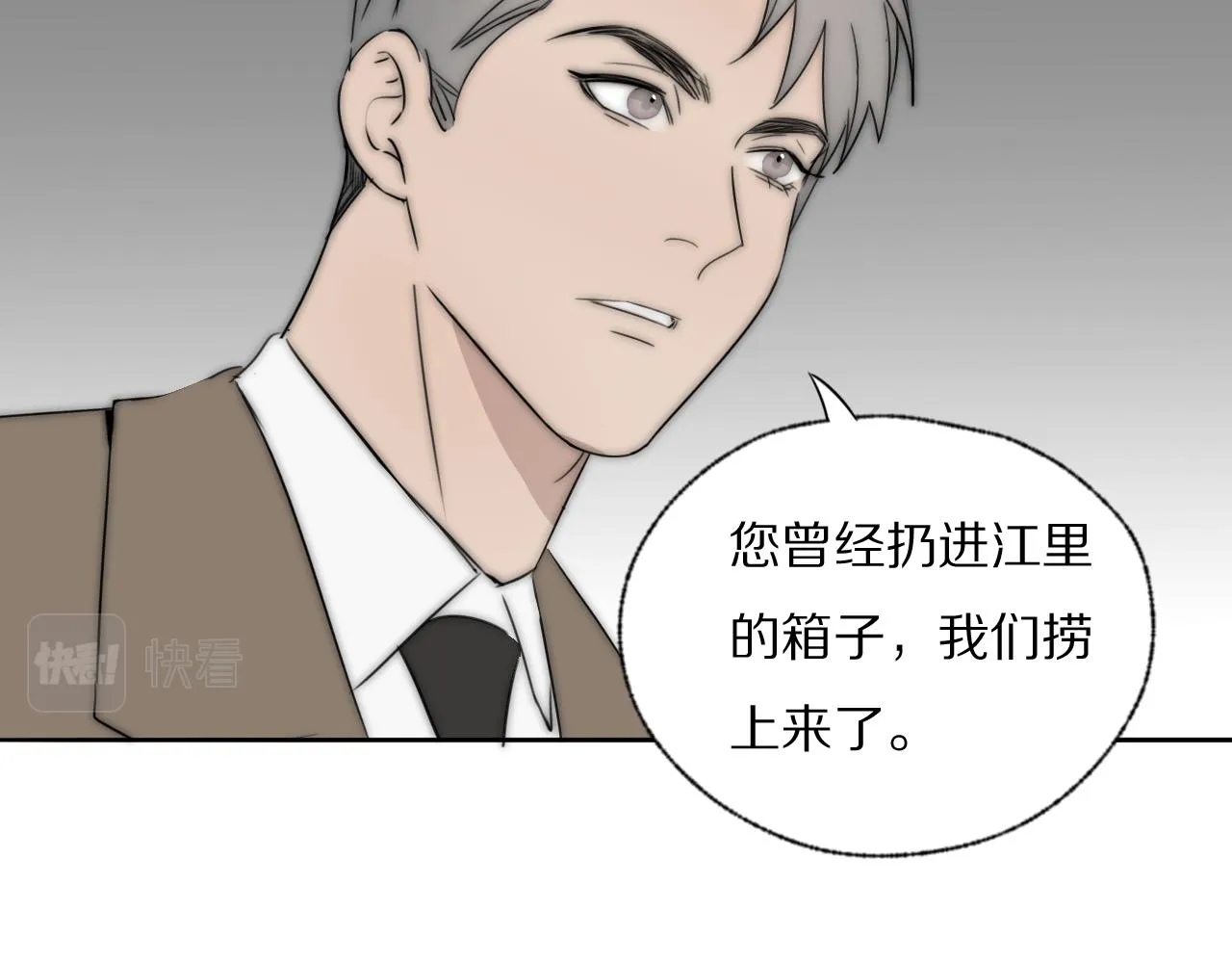 第43话 箱子罗生门 第80页