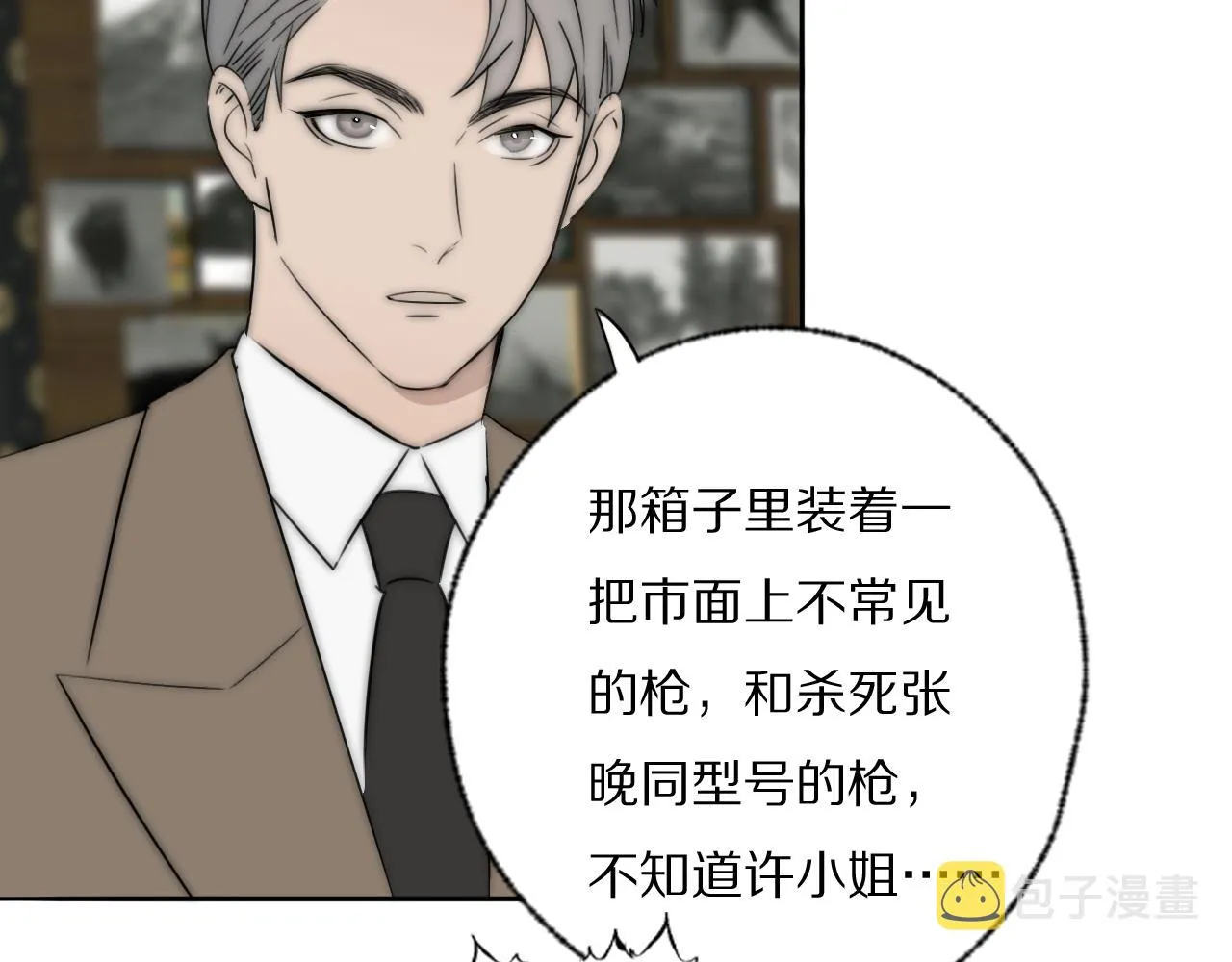 第43话 箱子罗生门 第83页
