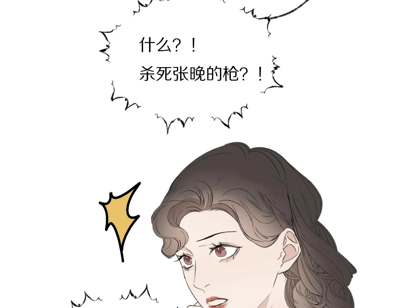 第43话 箱子罗生门 第84页