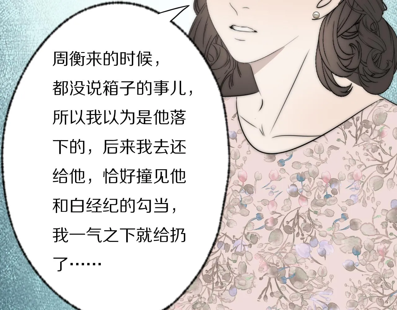 第43话 箱子罗生门 第88页