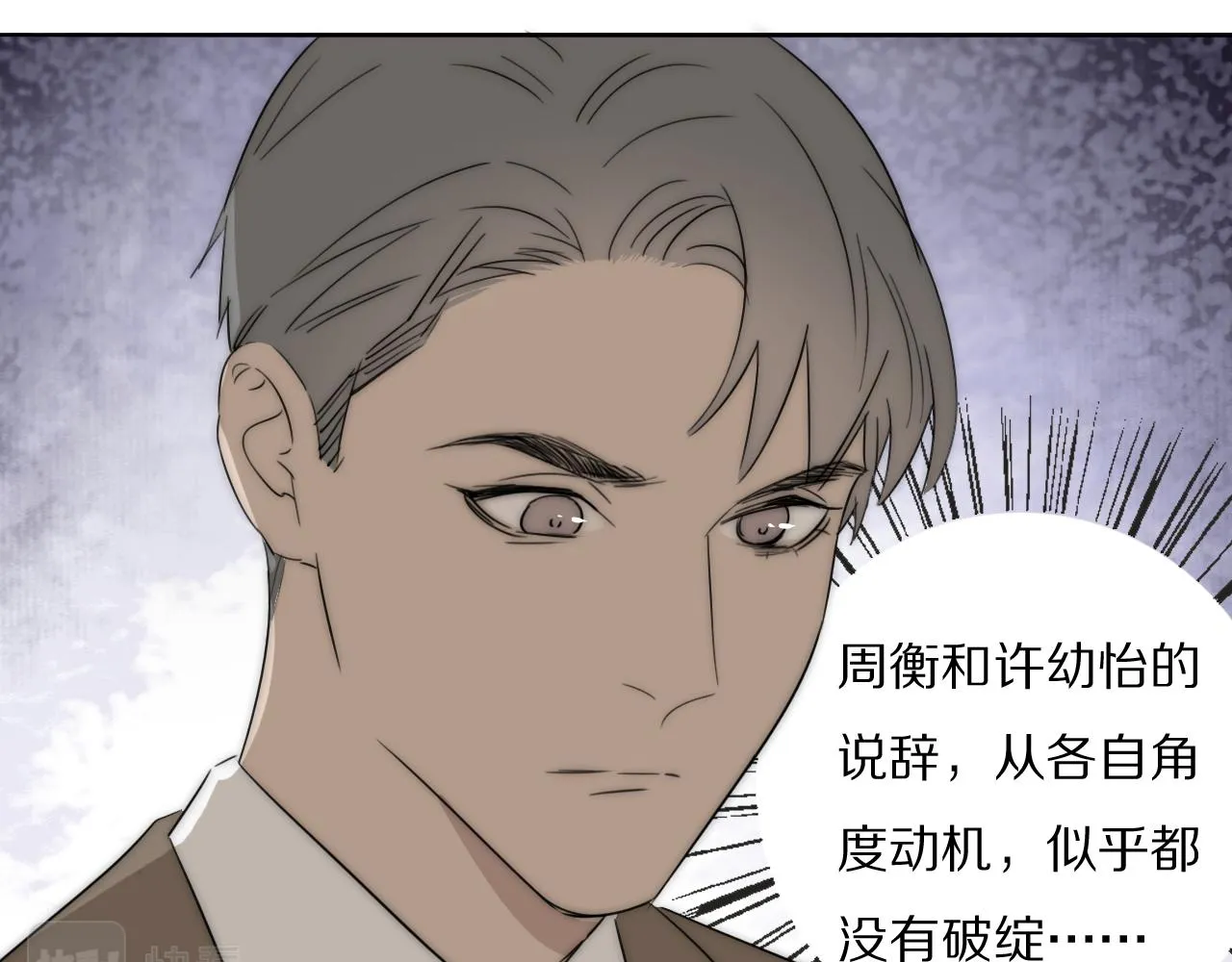 第43话 箱子罗生门 第91页