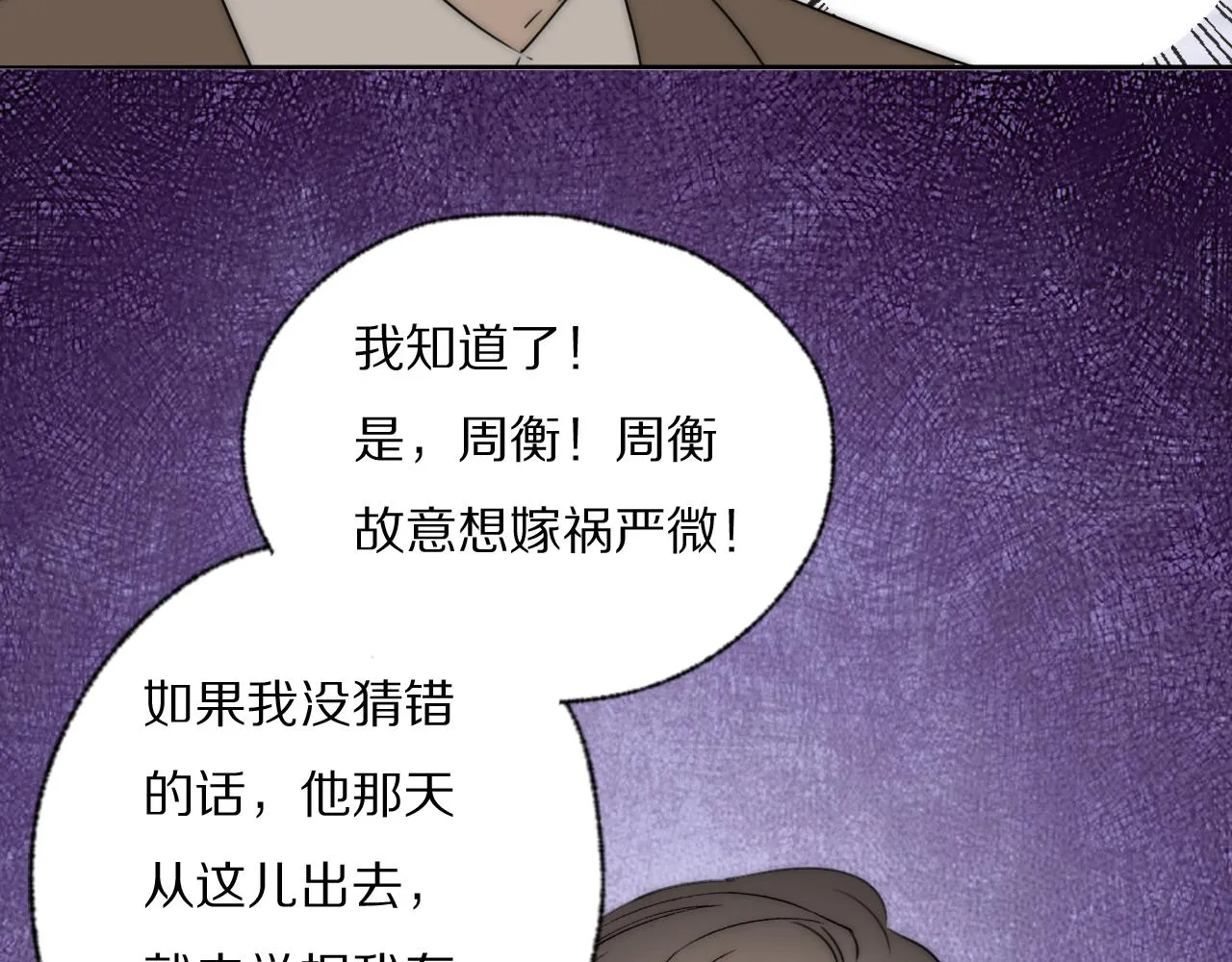 第43话 箱子罗生门 第92页