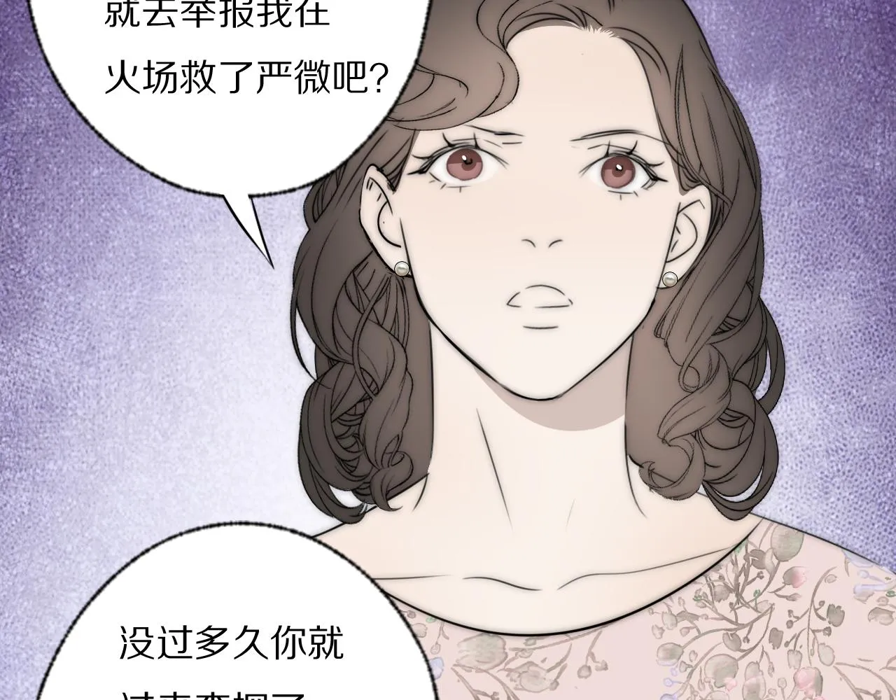 第43话 箱子罗生门 第93页