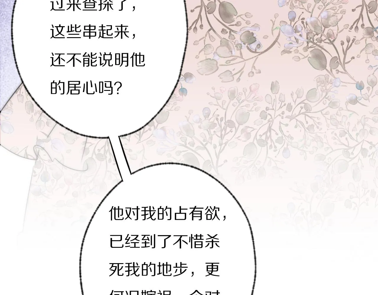 第43话 箱子罗生门 第94页