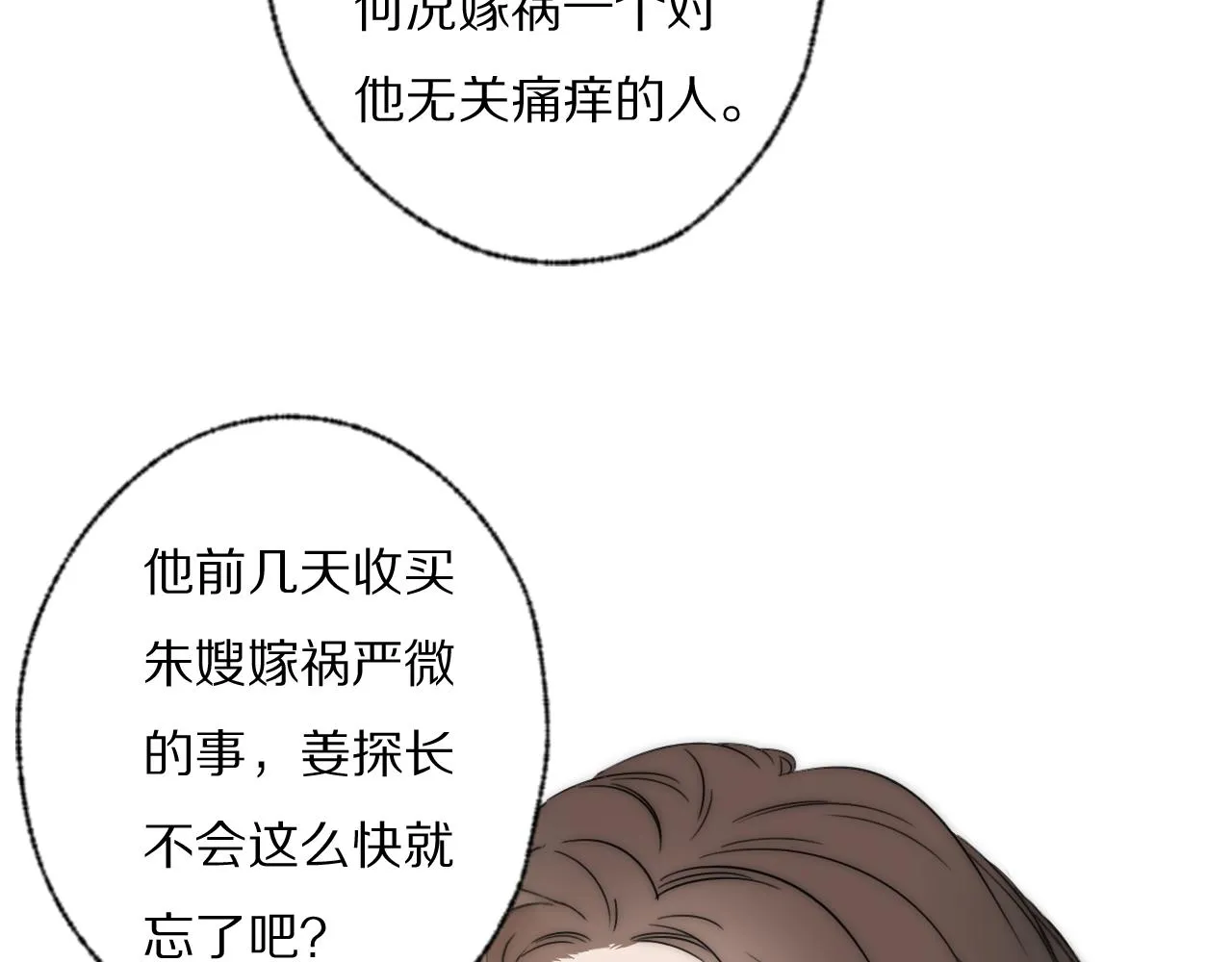 第43话 箱子罗生门 第95页