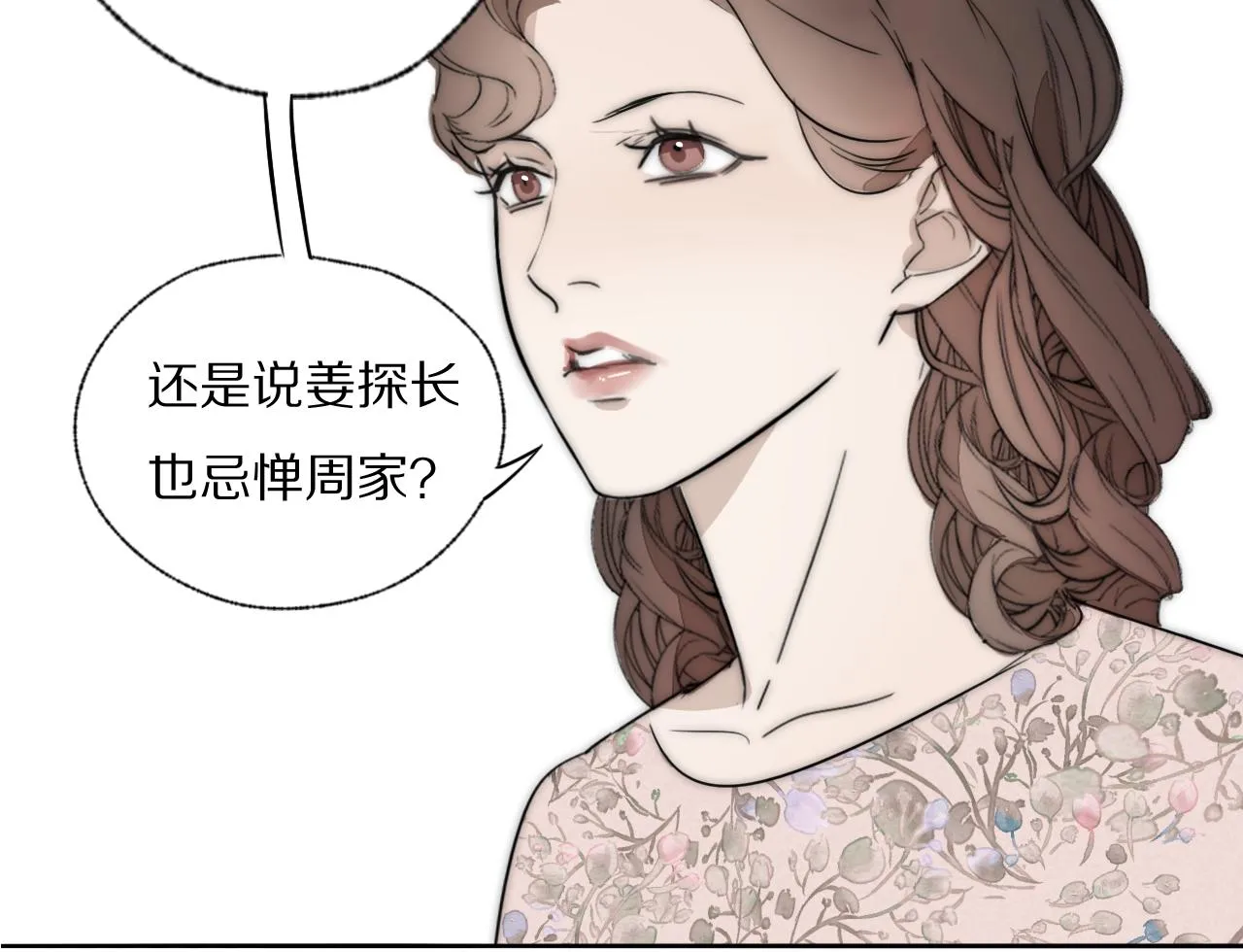 第43话 箱子罗生门 第96页