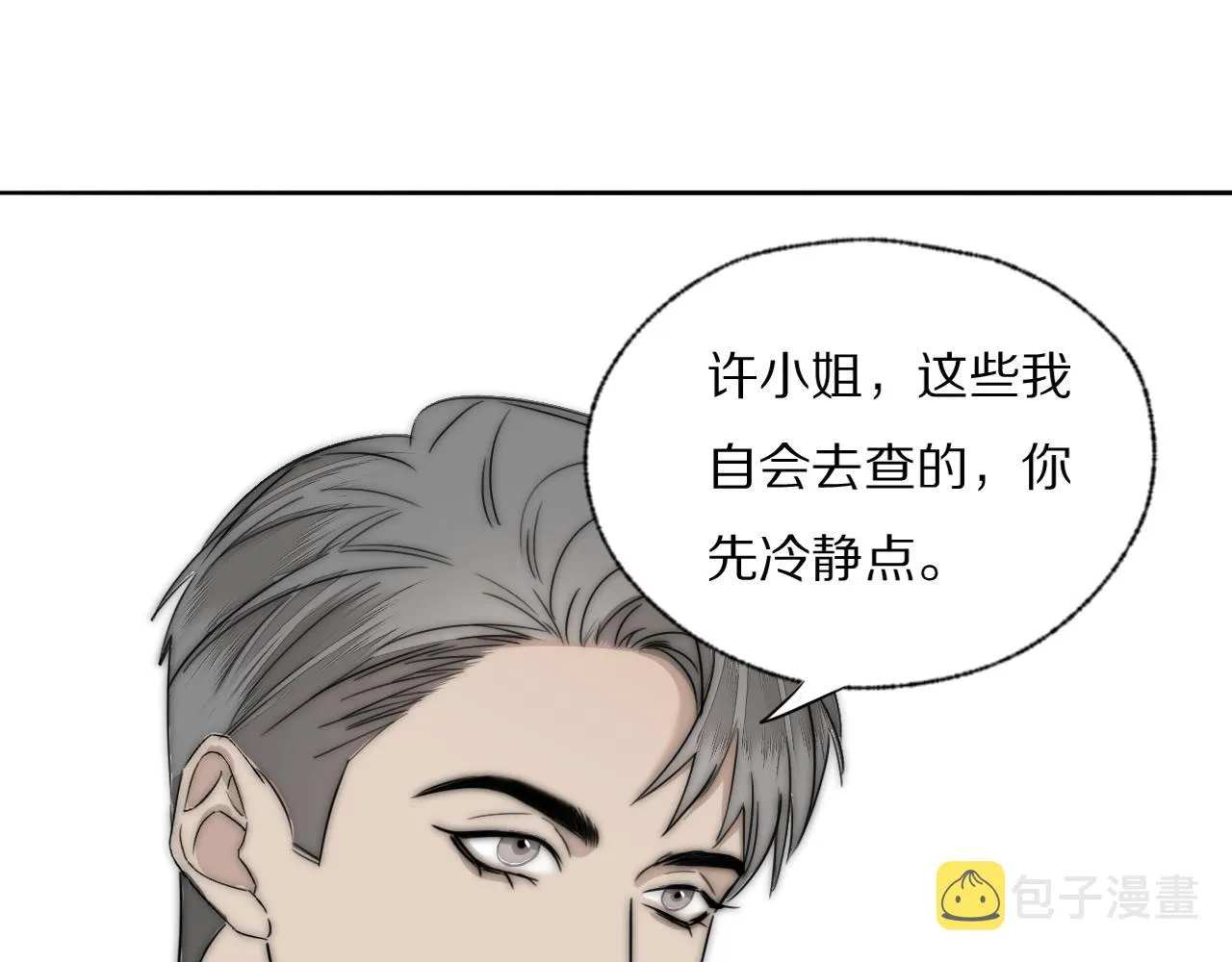 第43话 箱子罗生门 第97页
