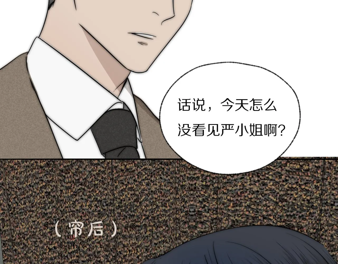 第43话 箱子罗生门 第98页