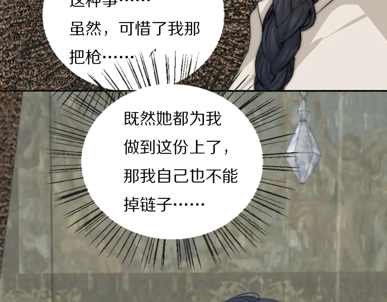 第43话 箱子罗生门 第100页