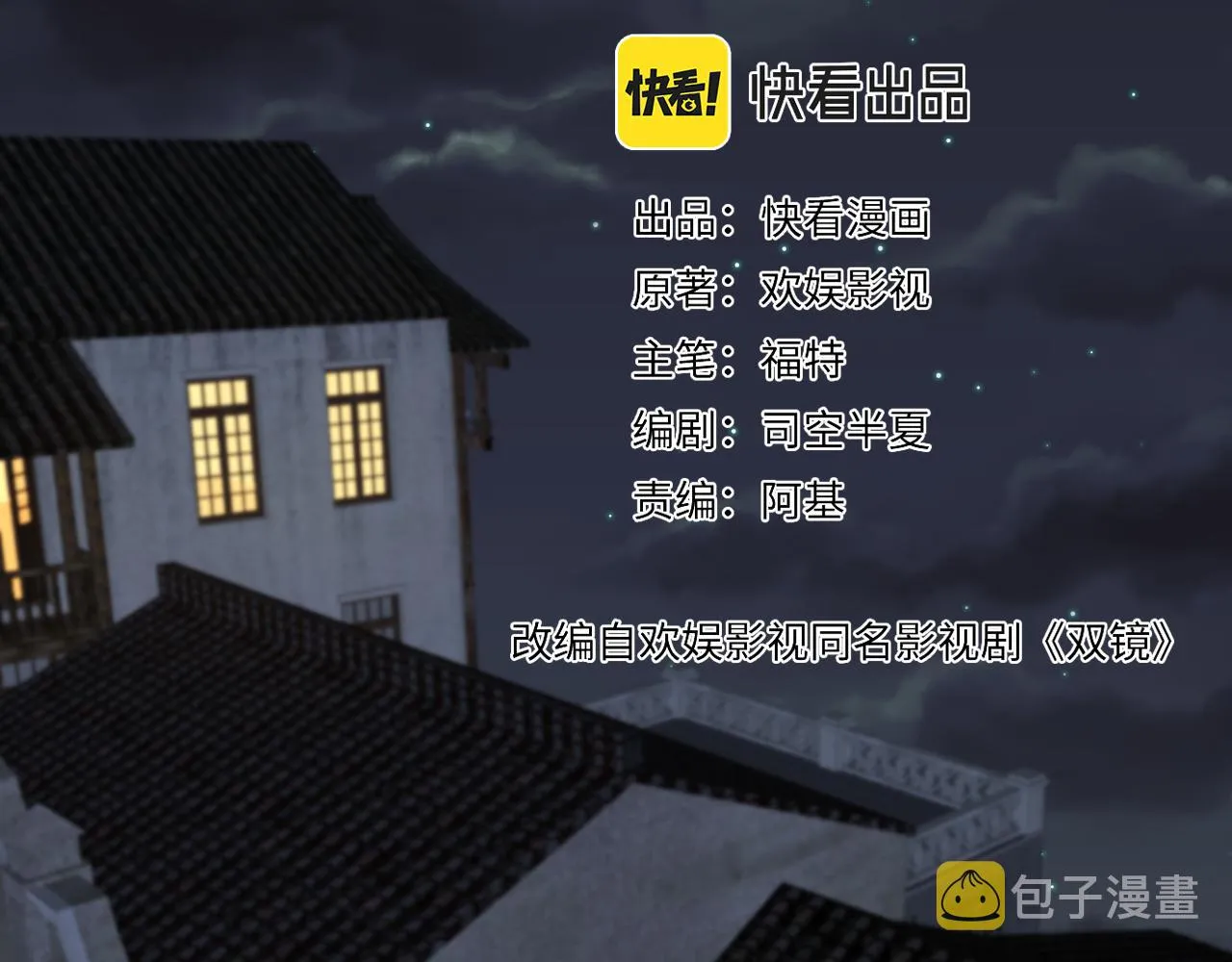 第42话 今晚的月色真美 第2页