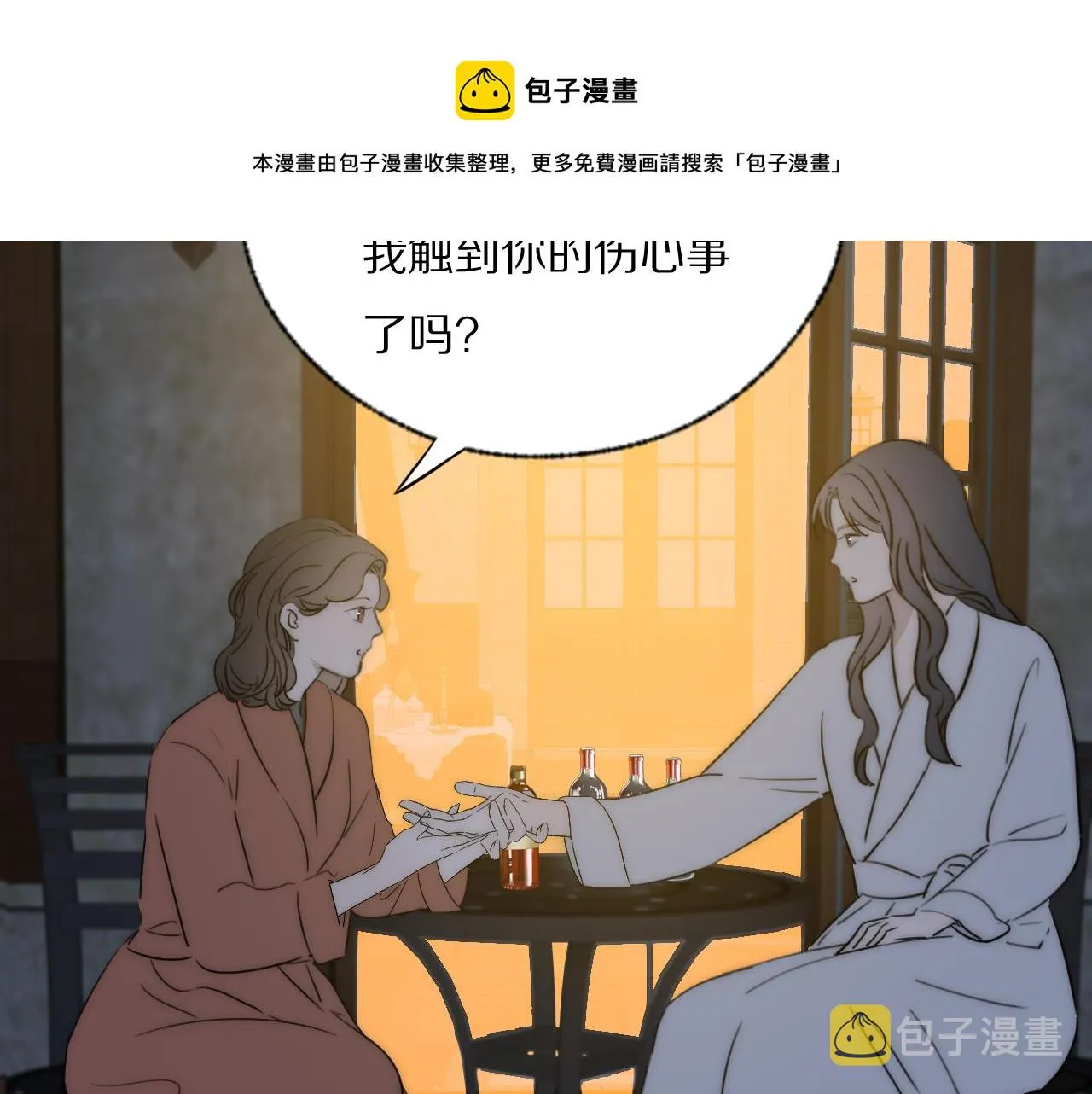 第42话 今晚的月色真美 第26页