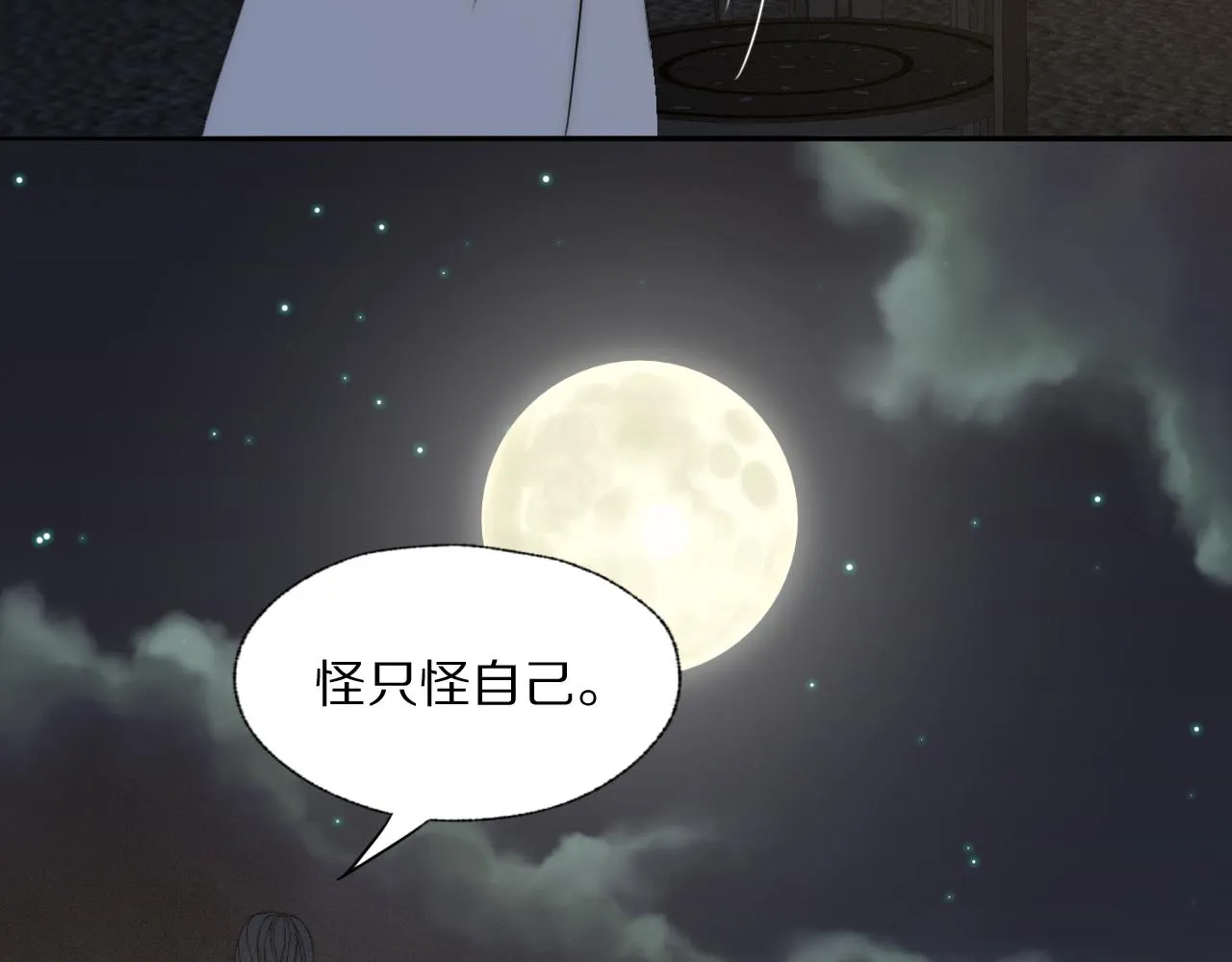 第42话 今晚的月色真美 第34页