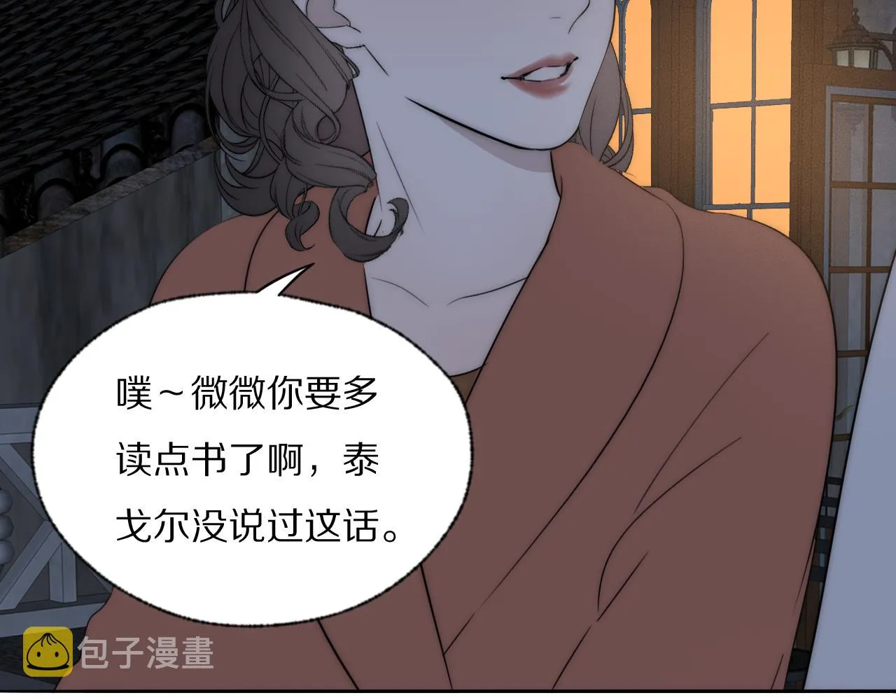 第42话 今晚的月色真美 第42页