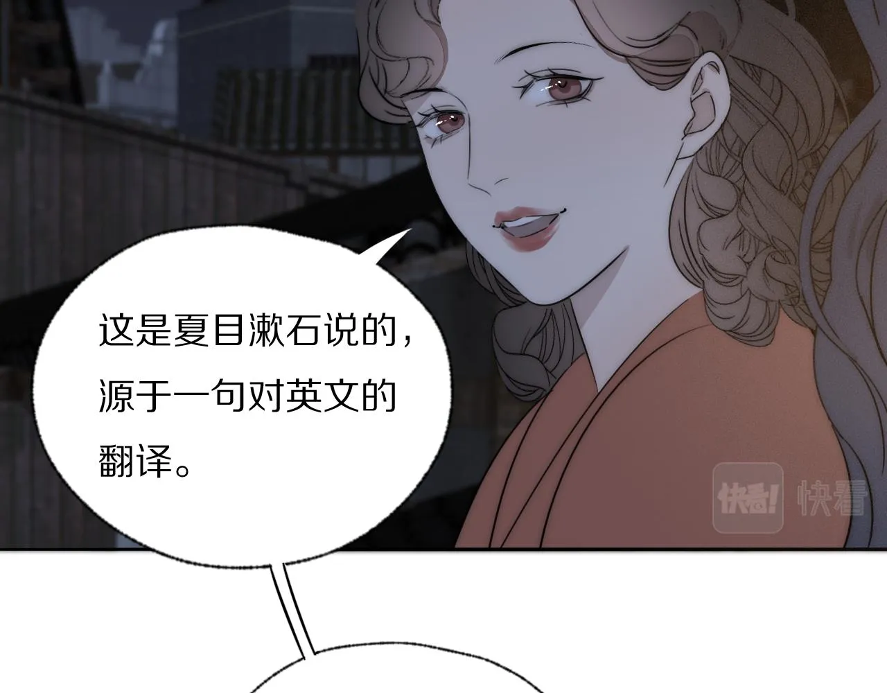 第42话 今晚的月色真美 第45页