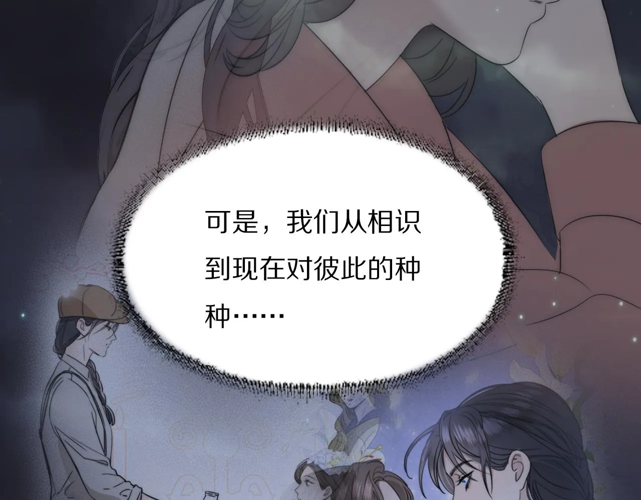 第42话 今晚的月色真美 第65页
