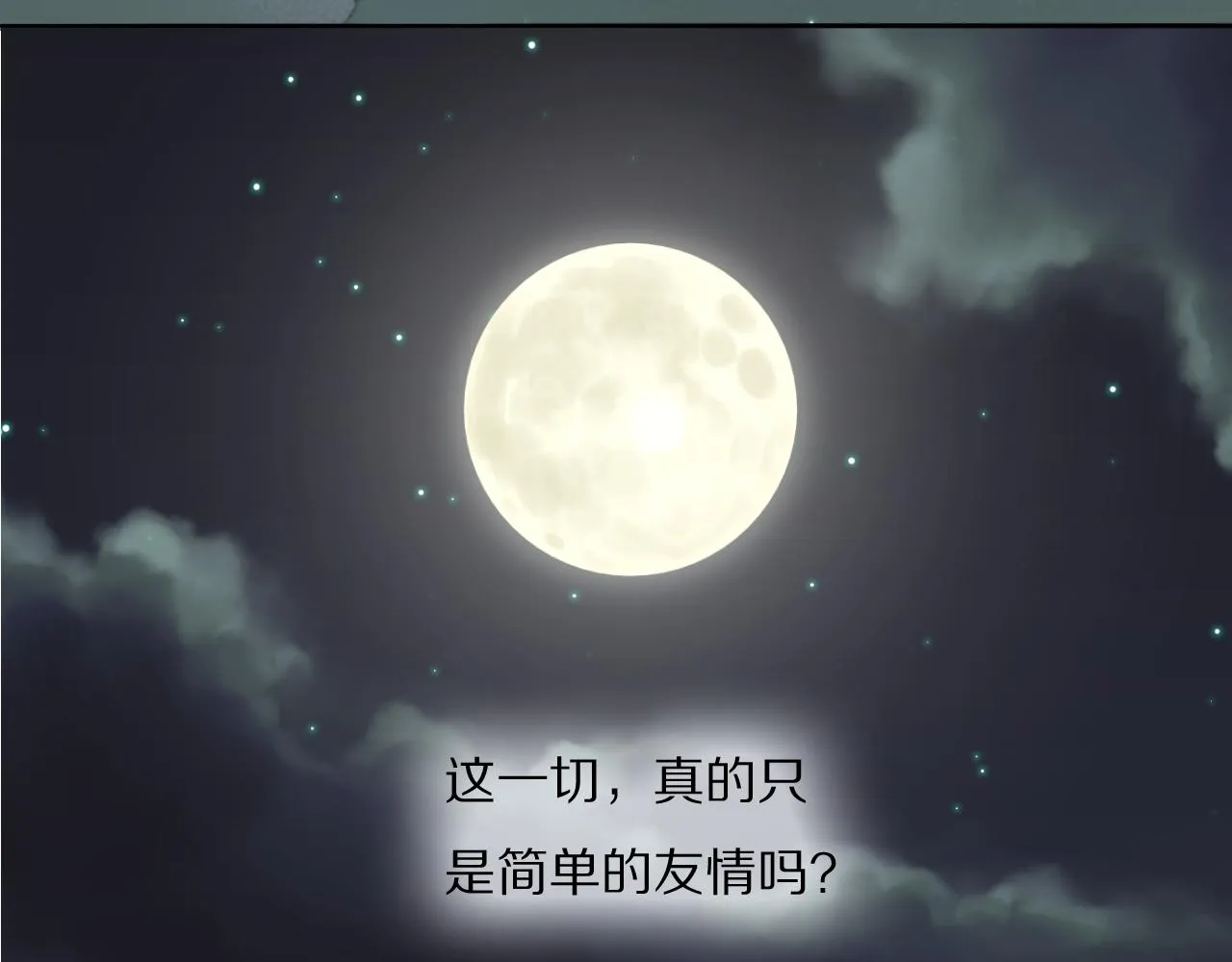 第42话 今晚的月色真美 第68页