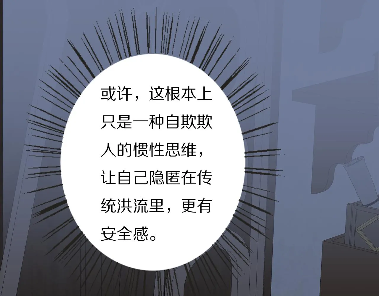 第42话 今晚的月色真美 第71页