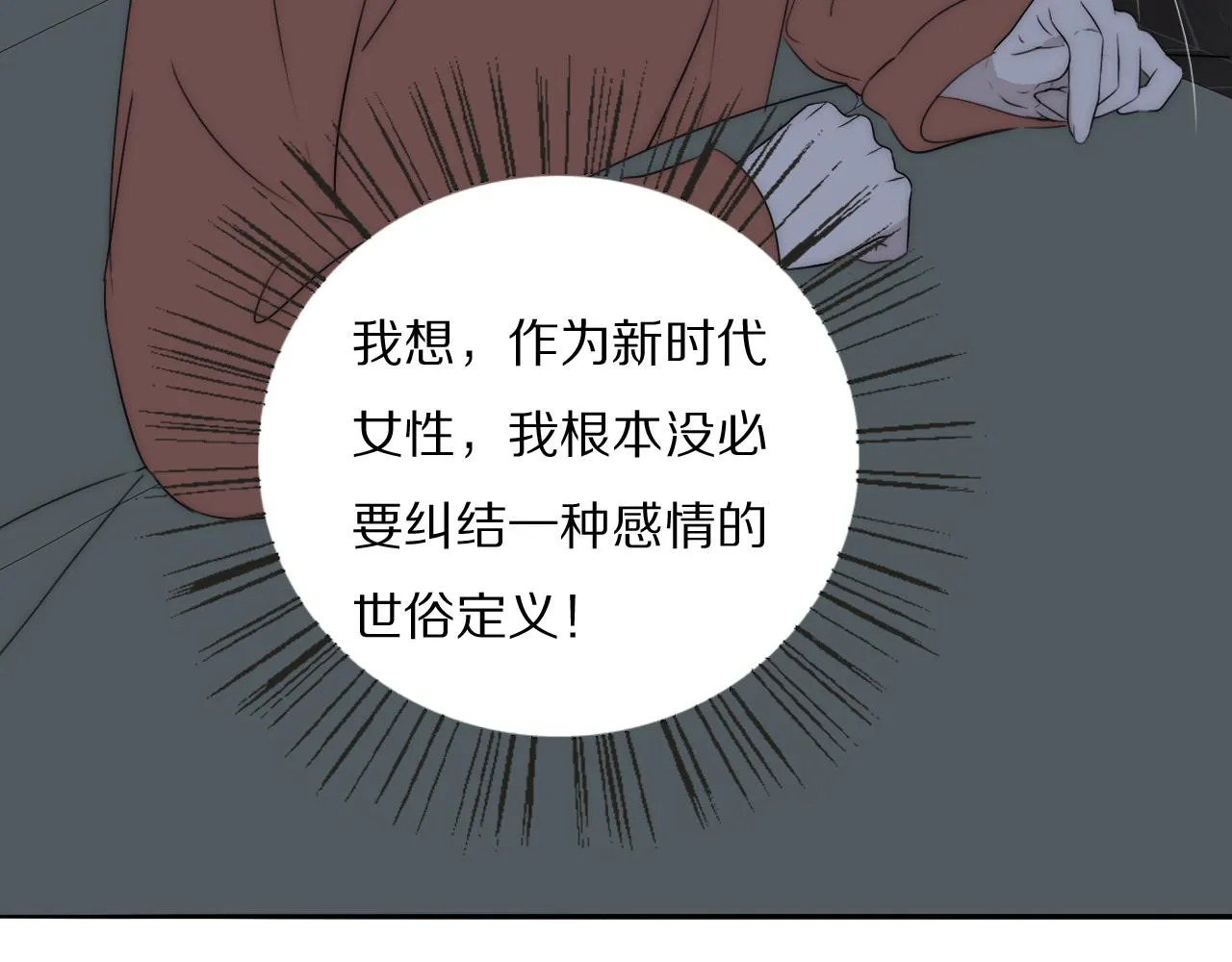 第42话 今晚的月色真美 第73页