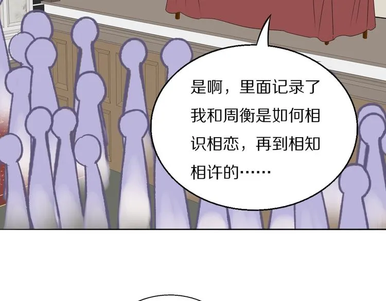 第20话 劲爆新闻发布会 第43页