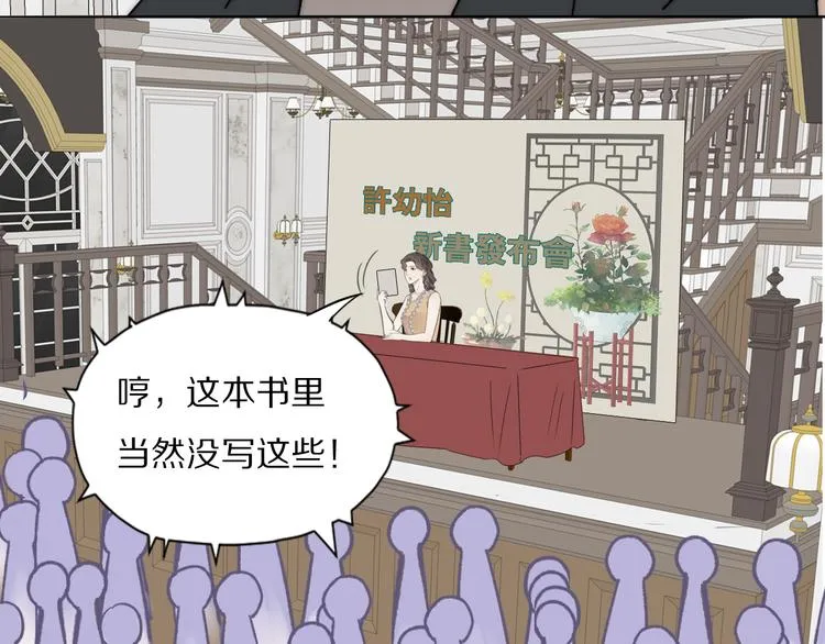 第20话 劲爆新闻发布会 第58页