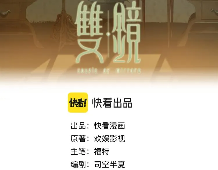 第23话 有鬼 第3页