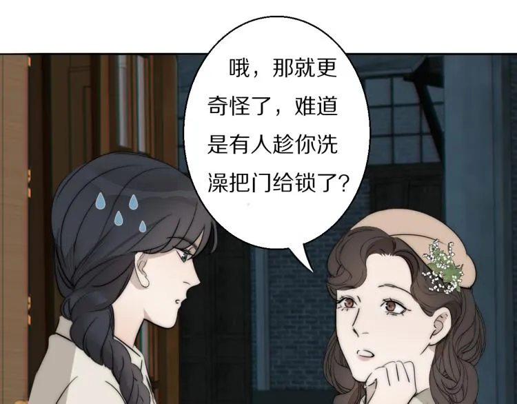 第23话 有鬼 第20页
